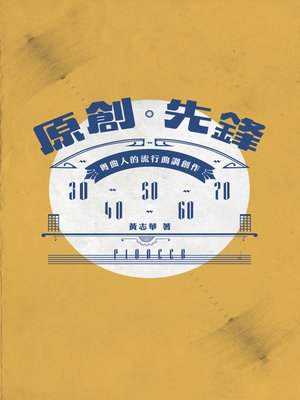 cover image of 原創先鋒--粵曲人的流行曲調創作